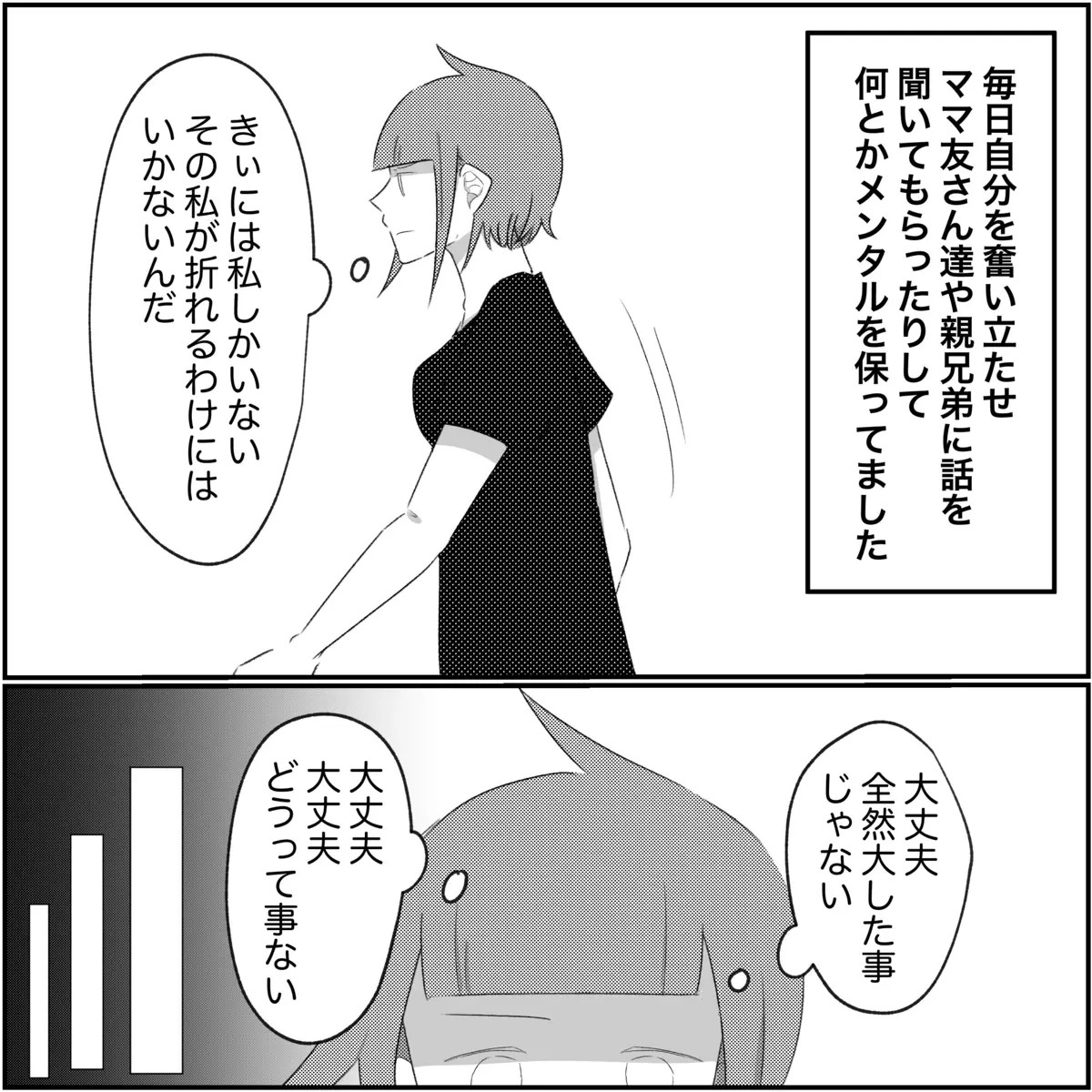 娘に当たってしまった…1人で育てると決心したのに心が折れそう【され妻なつこ Vol.92】