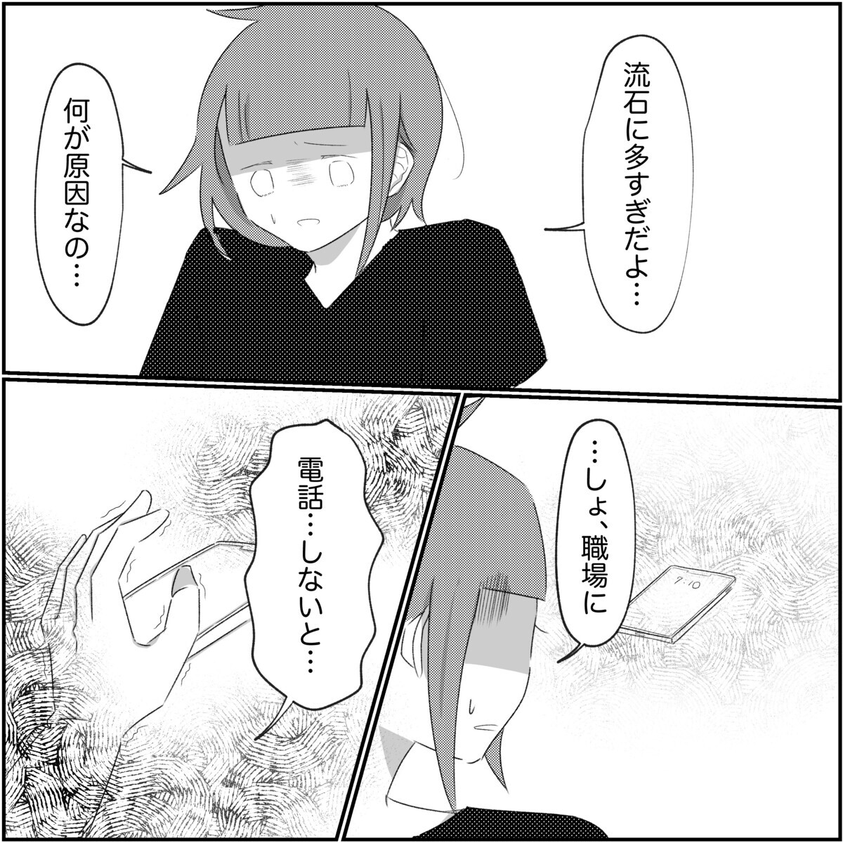 娘に当たってしまった…1人で育てると決心したのに心が折れそう【され妻なつこ Vol.92】