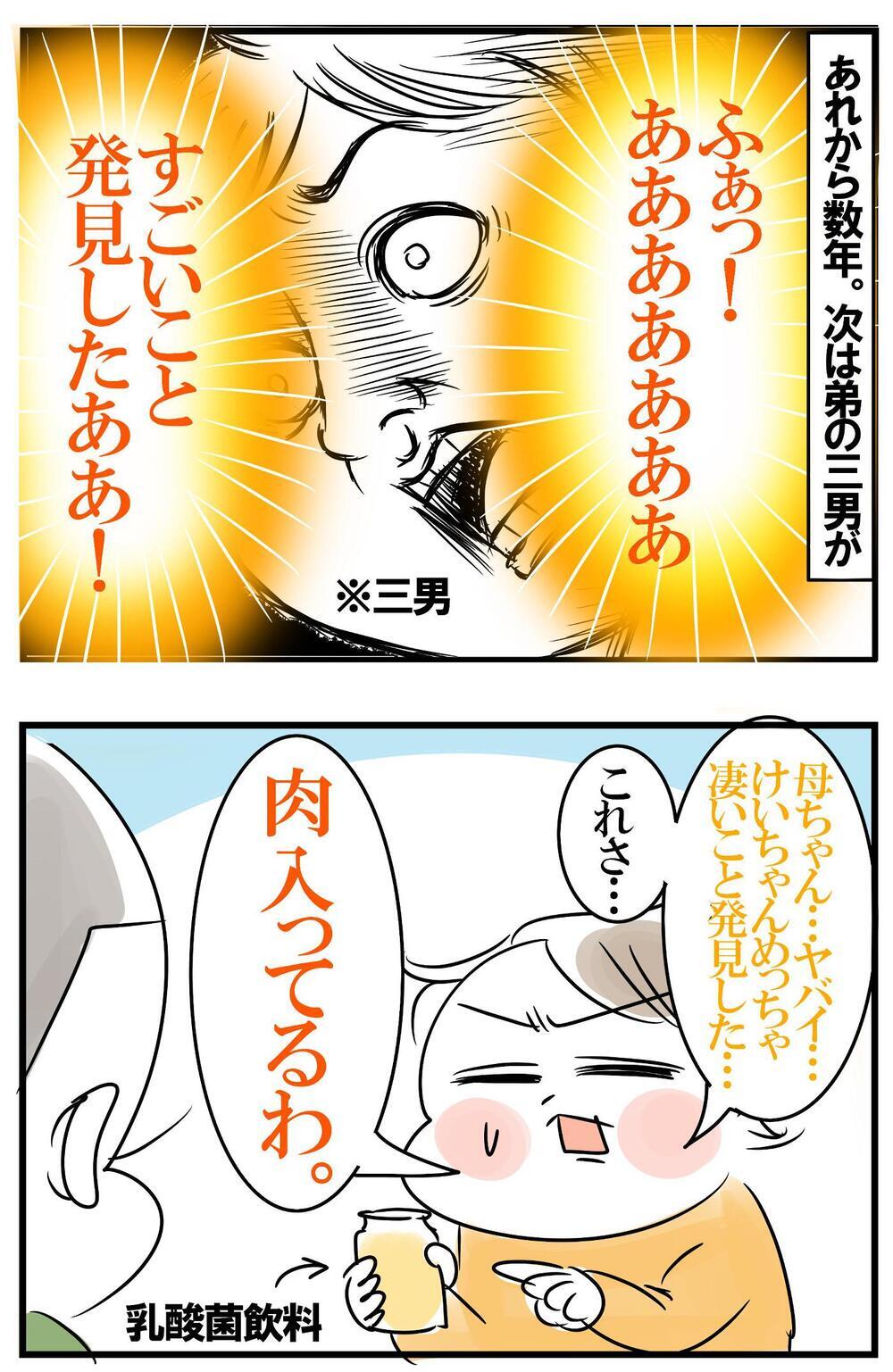 乳酸菌飲料に肉が入ってる…？　漢字の読み間違いがもたらす子どもの珍発言！【めまぐるしいけど愛おしい、空回り母ちゃんの日々 第302話】