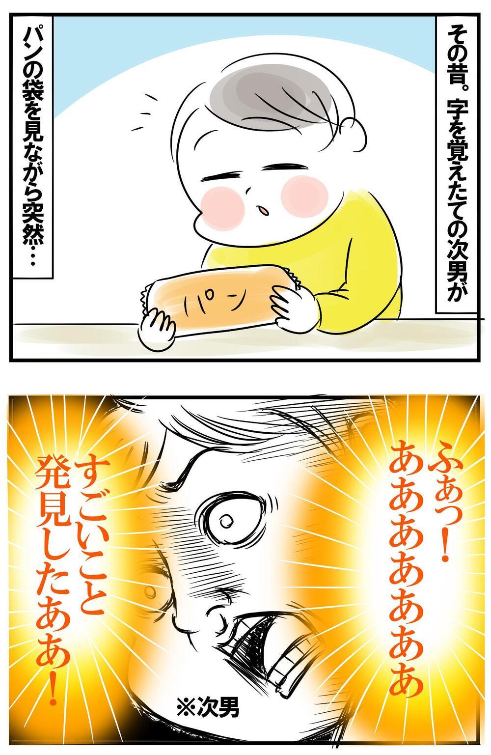 乳酸菌飲料に肉が入ってる…？　漢字の読み間違いがもたらす子どもの珍発言！【めまぐるしいけど愛おしい、空回り母ちゃんの日々 第302話】