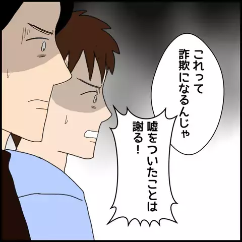 「金があることを証明する」必死に弁解するマコト　それを見た妻は…【みんな知らない Vol.48】