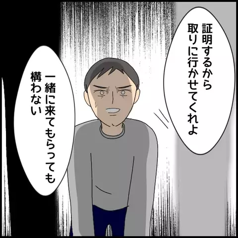 「金があることを証明する」必死に弁解するマコト　それを見た妻は…【みんな知らない Vol.48】