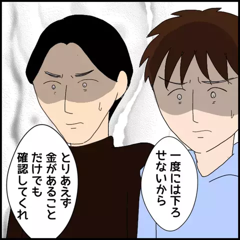 「金があることを証明する」必死に弁解するマコト　それを見た妻は…【みんな知らない Vol.48】
