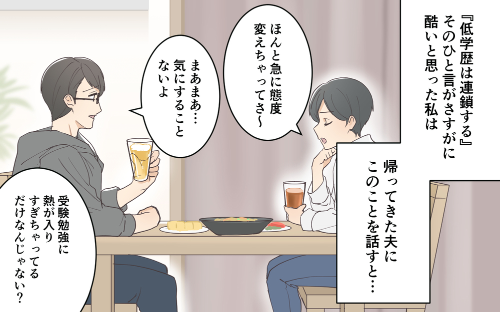 「あの家には受験は無理」隠れて陰口を言うママ友の姿が…！／受験を強要するママ友（4）【私のママ友付き合い事情 まんが】