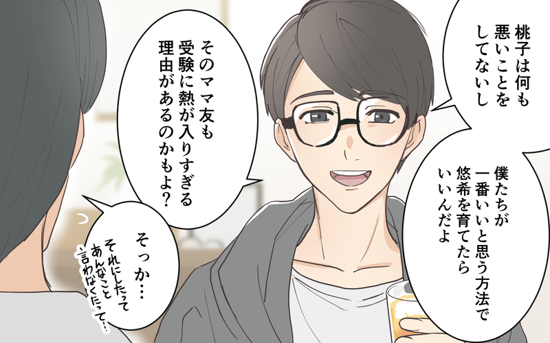 「あの家には受験は無理」隠れて陰口を言うママ友の姿が…！／受験を強要するママ友（4）【まんが】