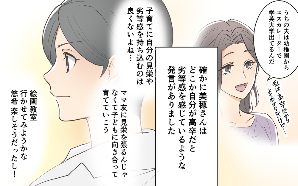 「あの家には受験は無理」隠れて陰口を言うママ友の姿が…！／受験を強要するママ友（4）【私のママ友付き合い事情 まんが】