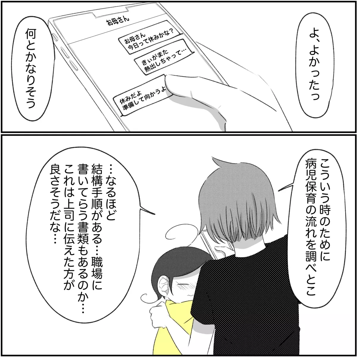 「病児保育なんてかわいそう」同僚の嫌味にも耐えるしかないの？【され妻なつこ Vol.93】