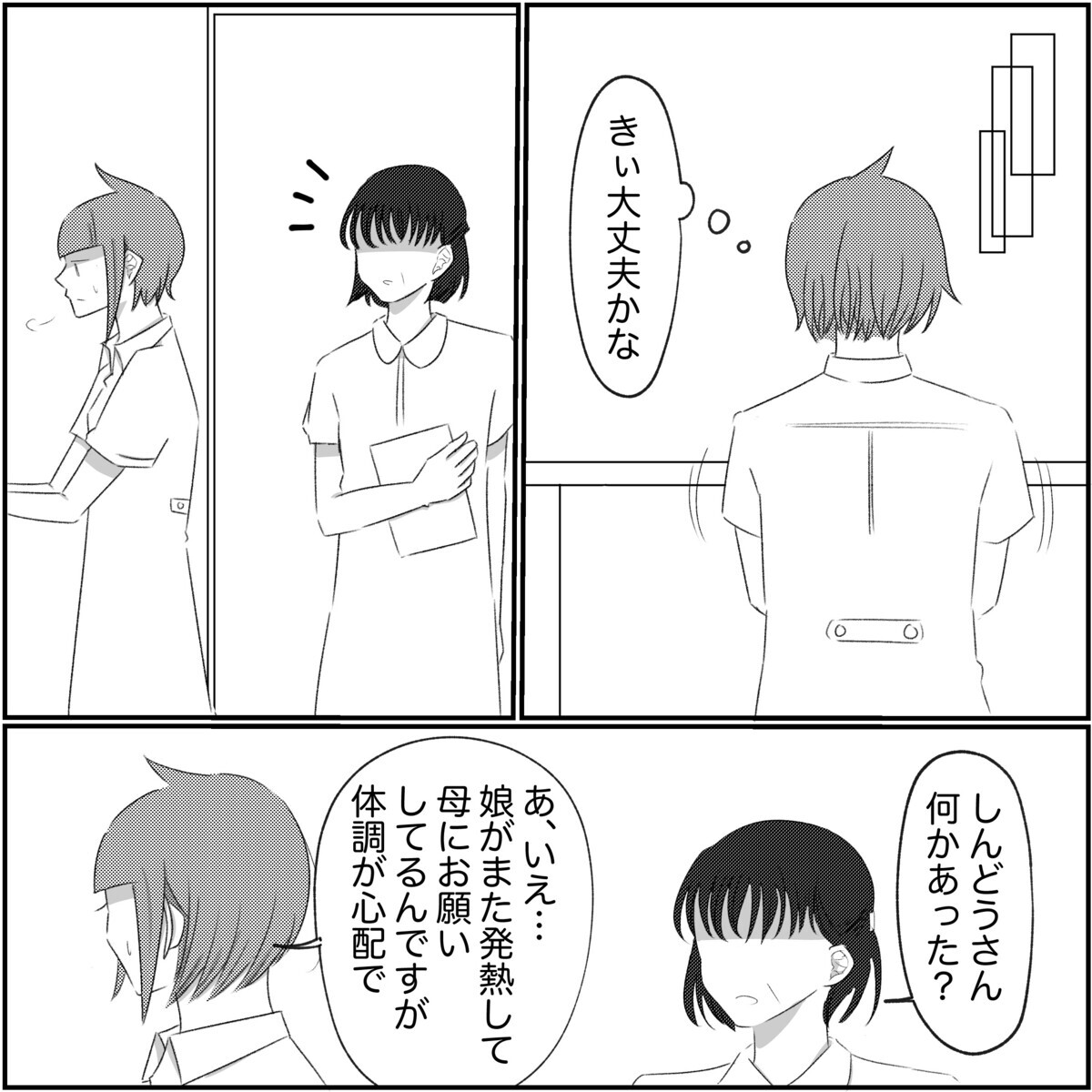 「病児保育なんてかわいそう」同僚の嫌味にも耐えるしかないの？【され妻なつこ Vol.93】