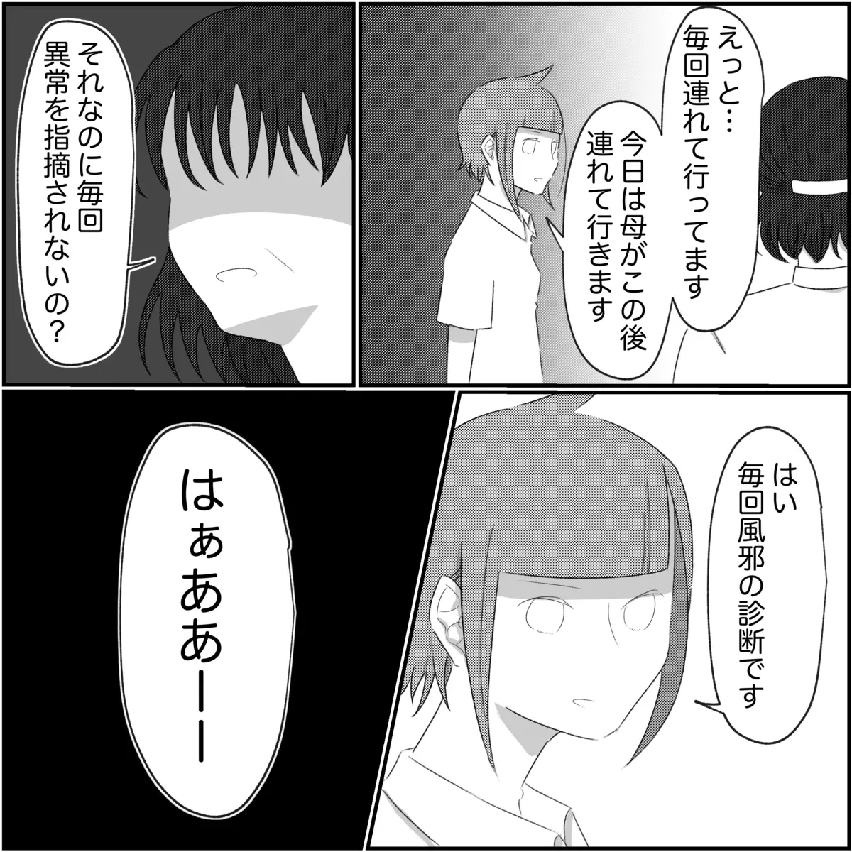 「病児保育なんてかわいそう」同僚の嫌味にも耐えるしかないの？【され妻なつこ Vol.93】