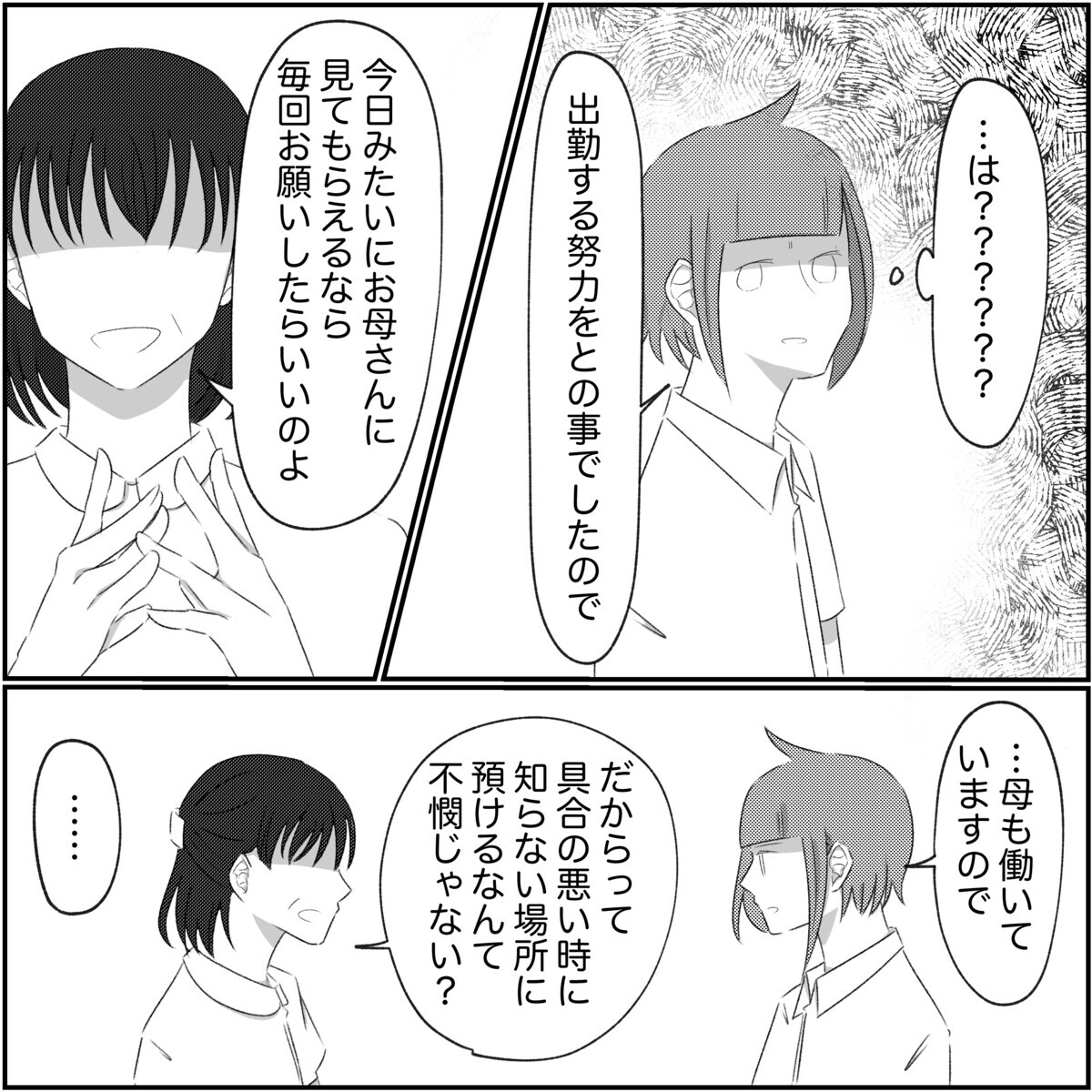 「病児保育なんてかわいそう」同僚の嫌味にも耐えるしかないの？【され妻なつこ Vol.93】