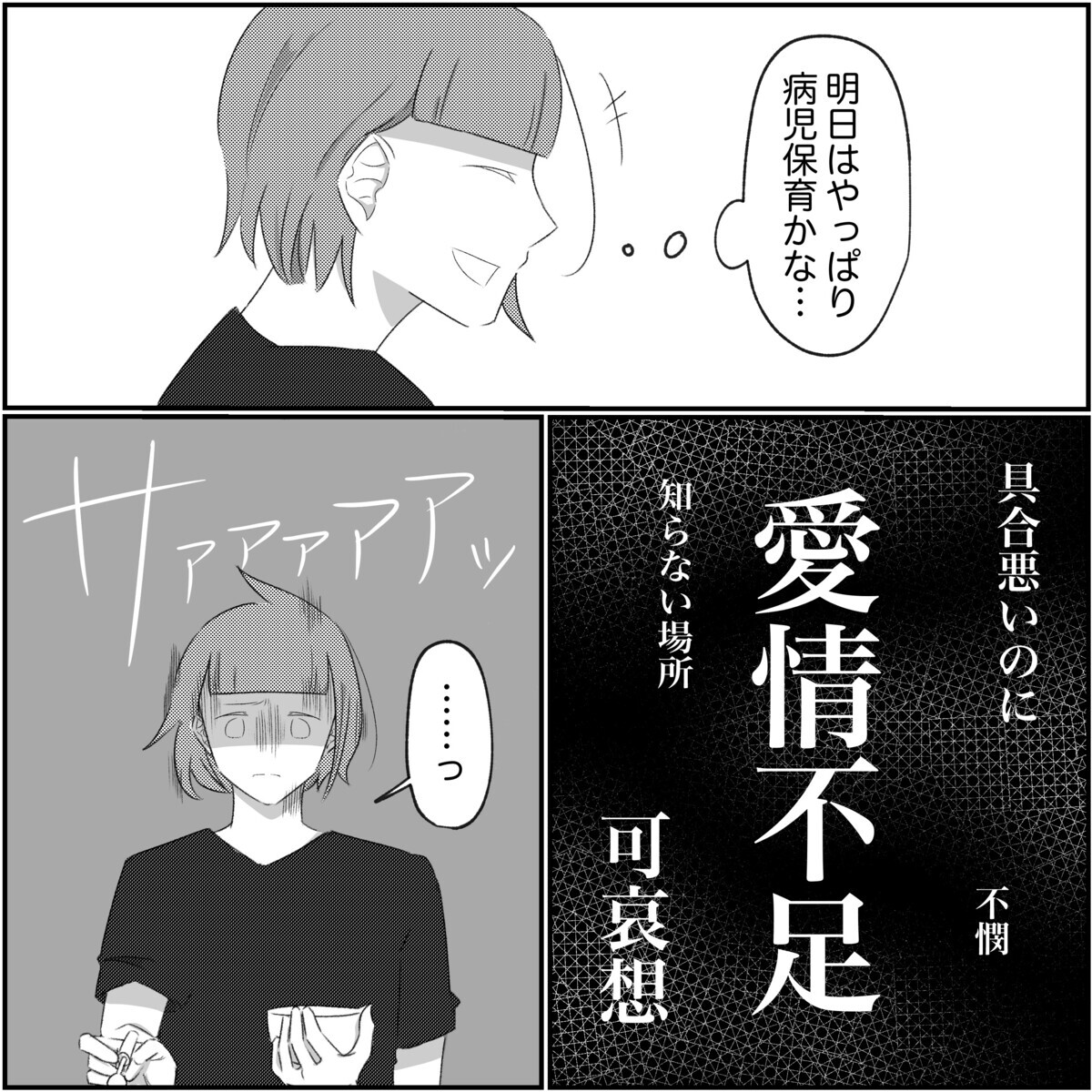 「愛情不足」同僚の言葉が重くのしかかる…娘のためにどうすべきなの？【され妻なつこ Vol.94】