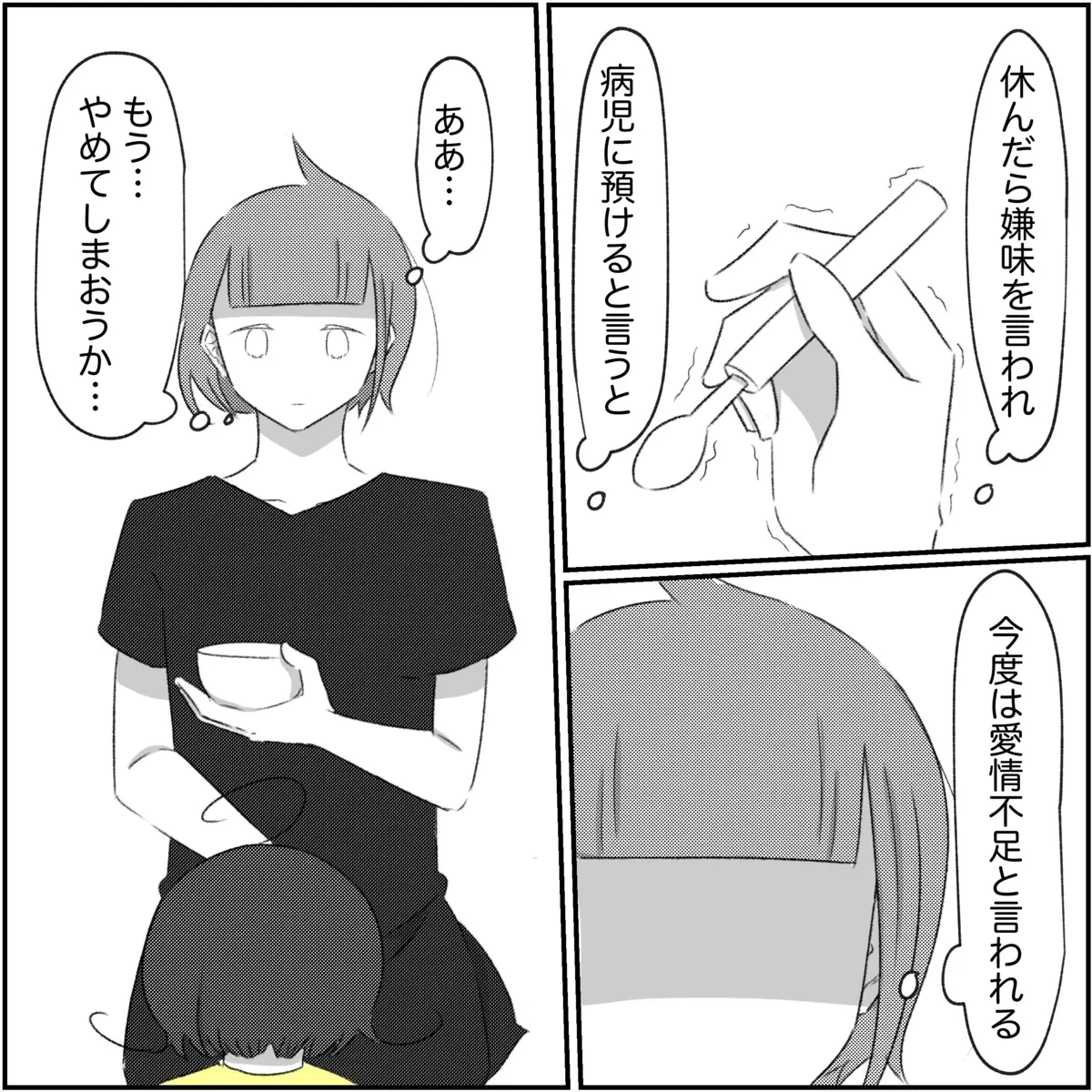 「愛情不足」同僚の言葉が重くのしかかる…娘のためにどうすべきなの？【され妻なつこ Vol.94】