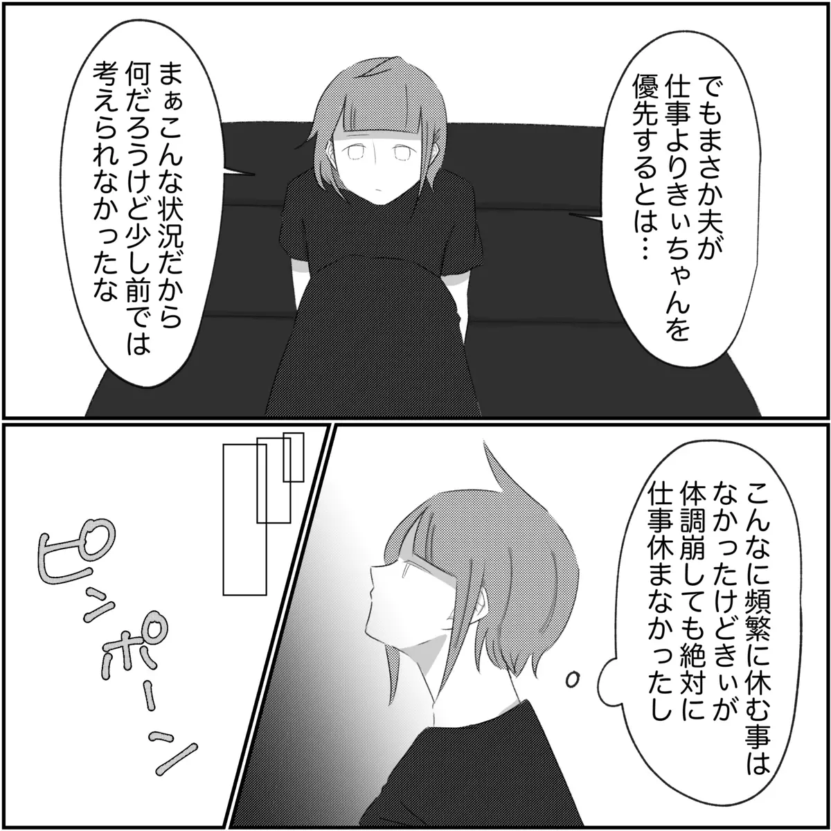 不本意だけど夫に頼るしかない…！　久しぶりにパパに会った娘の反応は？【され妻なつこ Vol.95】