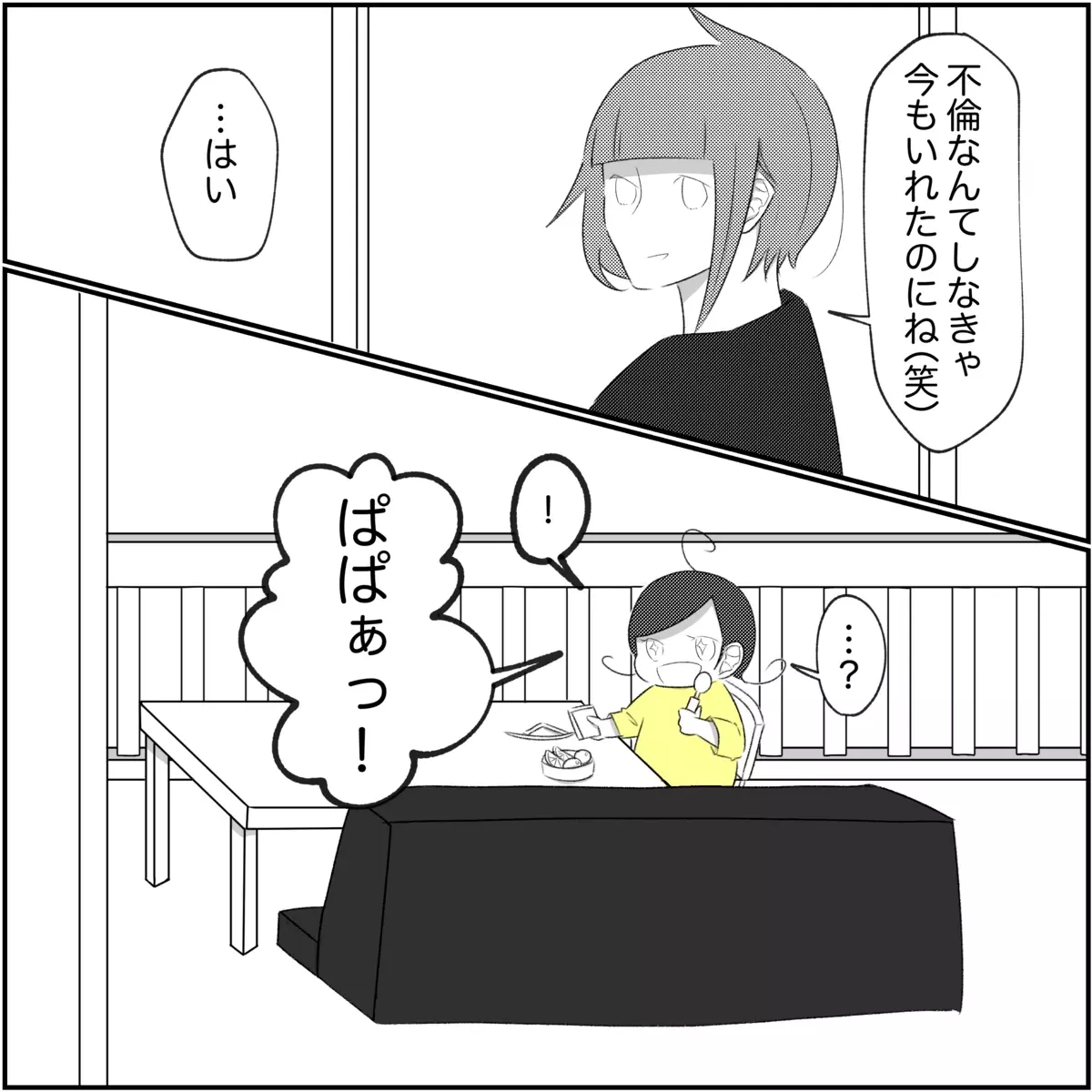 不本意だけど夫に頼るしかない…！　久しぶりにパパに会った娘の反応は？【され妻なつこ Vol.95】