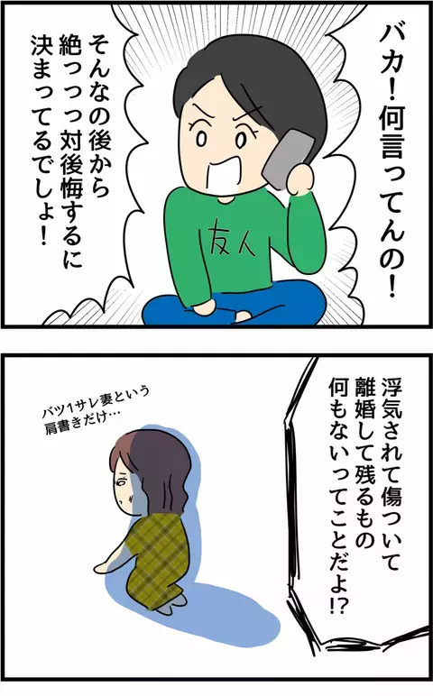 「うちの夫も浮気した」浮気が原因で離婚したエピソードに読者からの体験談集まる…！