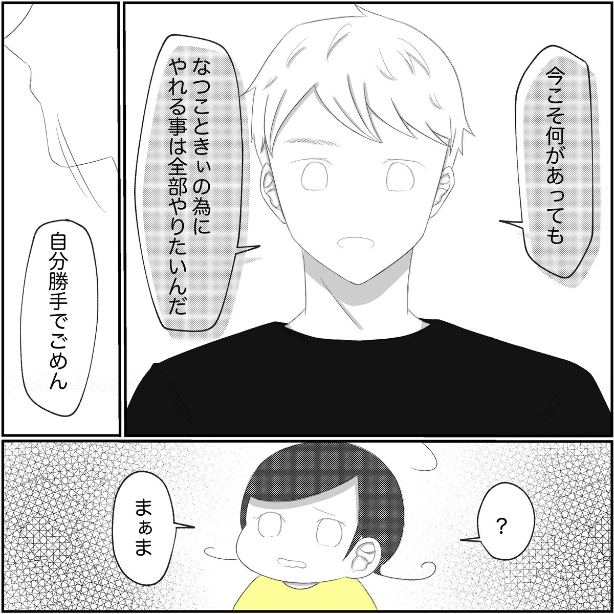 「もう何が正解かわからない」不安を隠せない私の姿に夫の反応は…？【され妻なつこ Vol.97】