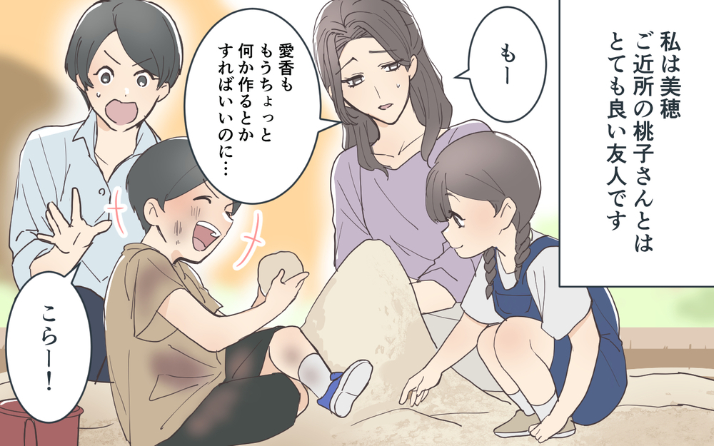 小学校受験に成功すれば娘は将来幸せなはず…！ 私と同じ苦労はさせたくない ／受験を強要するママ友（5）【私のママ友付き合い事情 まんが】