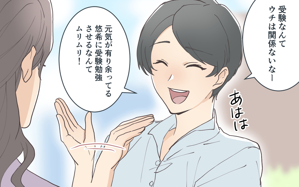 小学校受験に成功すれば娘は将来幸せなはず…！ 私と同じ苦労はさせたくない ／受験を強要するママ友（5）【私のママ友付き合い事情 まんが】