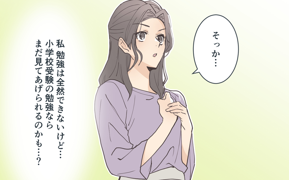 小学校受験に成功すれば娘は将来幸せなはず…！ 私と同じ苦労はさせたくない ／受験を強要するママ友（5）【私のママ友付き合い事情 まんが】