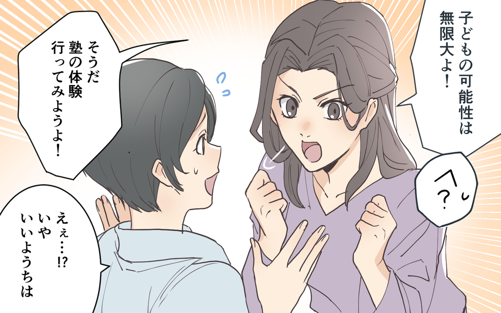 小学校受験に成功すれば娘は将来幸せなはず…！ 私と同じ苦労はさせたくない ／受験を強要するママ友（5）【私のママ友付き合い事情 まんが】