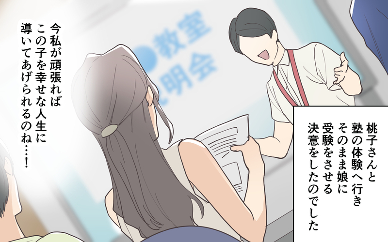小学校受験に成功すれば娘は将来幸せなはず…！ 私と同じ苦労はさせたくない ／受験を強要するママ友（5）【まんが】