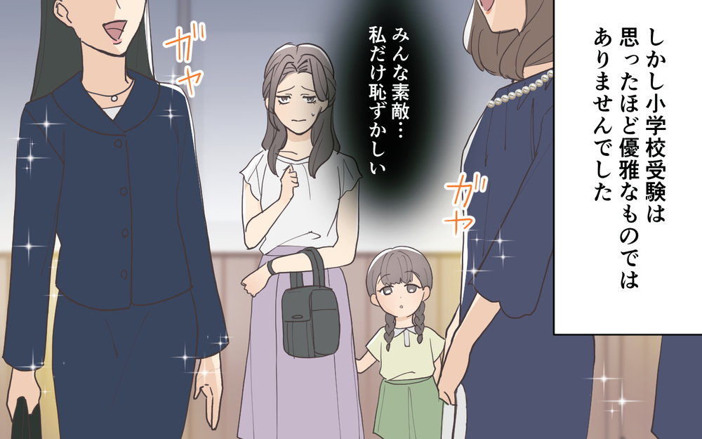 こんな高揚感は初めて！娘のために絶対に受験に成功する！／受験を強要するママ友（6）【私のママ友付き合い事情 まんが】