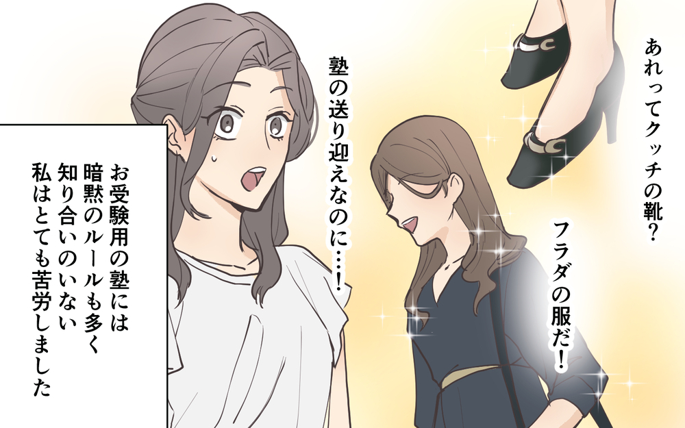 こんな高揚感は初めて！娘のために絶対に受験に成功する！／受験を強要するママ友（6）【私のママ友付き合い事情 まんが】