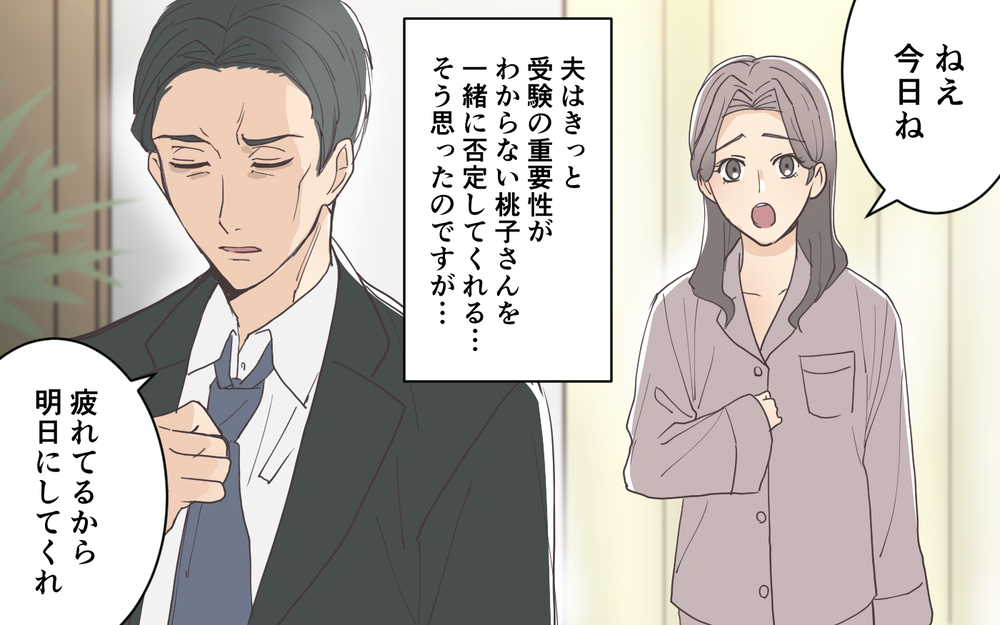 こんな高揚感は初めて！娘のために絶対に受験に成功する！／受験を強要するママ友（6）【私のママ友付き合い事情 まんが】