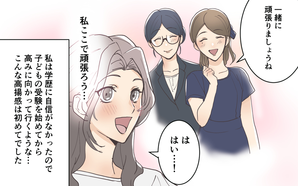 こんな高揚感は初めて！娘のために絶対に受験に成功する！／受験を強要するママ友（6）【私のママ友付き合い事情 まんが】