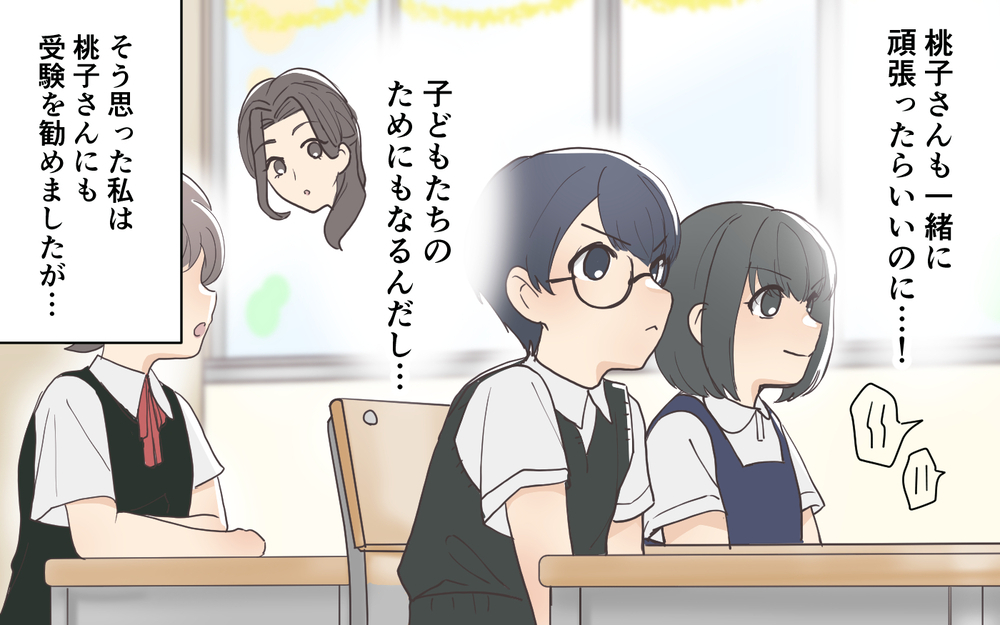 こんな高揚感は初めて！娘のために絶対に受験に成功する！／受験を強要するママ友（6）【私のママ友付き合い事情 まんが】