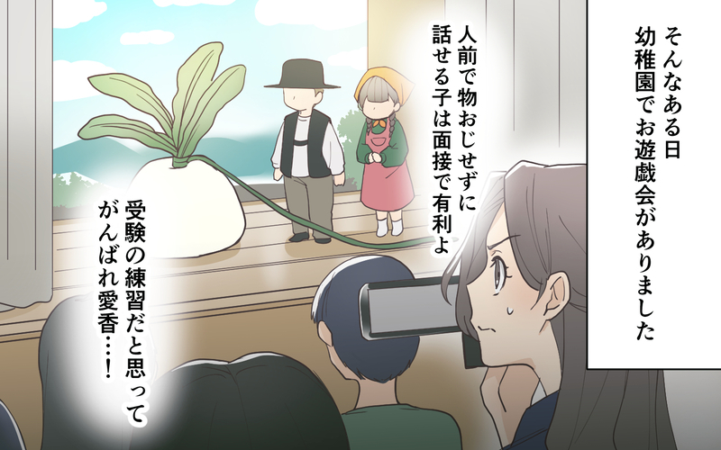 受験に失敗するわけにはいかない…！ お遊戯会での娘の姿に不安が募る／受験を強要するママ友（7）【まんが】