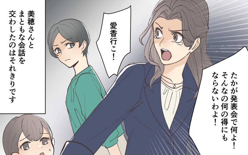 「たかが発表会で何よ！」受験に押しつぶされたママ友の末路は…？／受験を強要するママ友（8）【まんが】