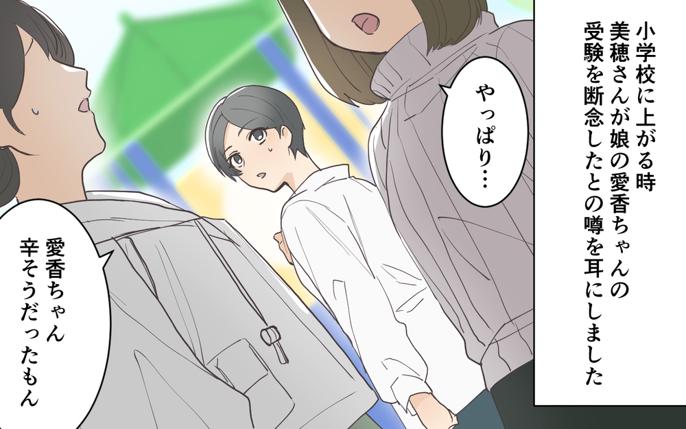 「たかが発表会で何よ！」受験に押しつぶされたママ友の末路は…？／受験を強要するママ友（8）【私のママ友付き合い事情 まんが】