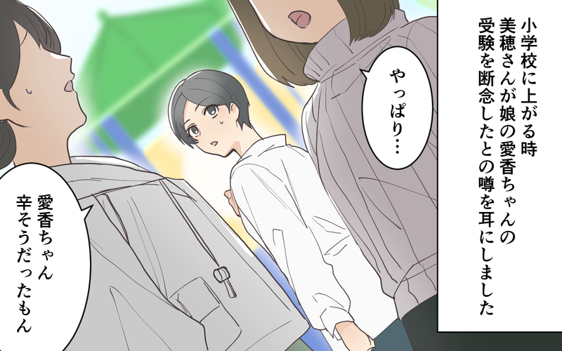 「たかが発表会で何よ！」受験に押しつぶされたママ友の末路は…？／受験を強要するママ友（8）【まんが】