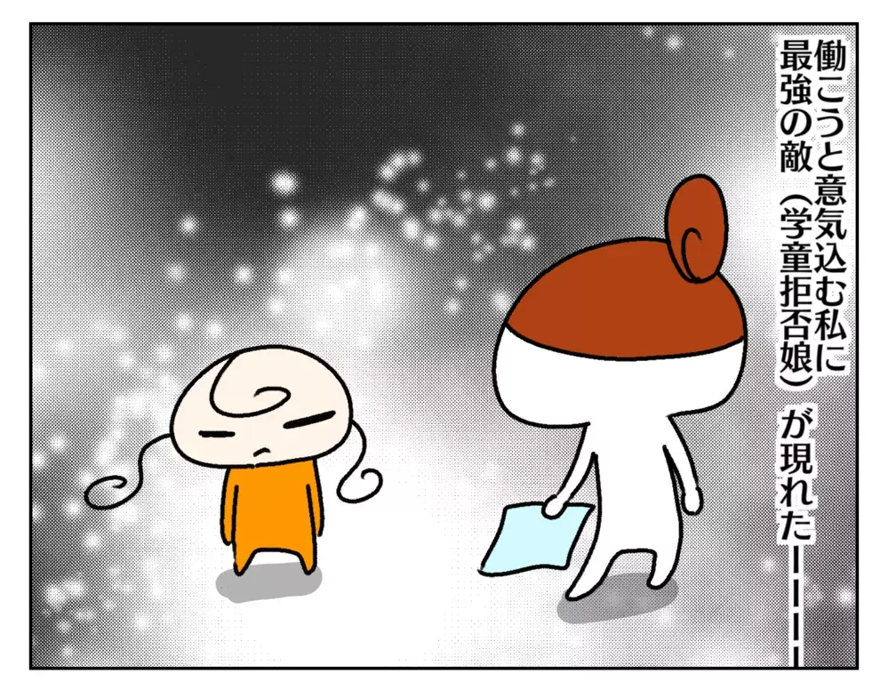 学童拒否の娘のために毎日急いで帰宅する日々…長期連休はどうする!?【ムスメちゃんとオコメちゃん  第178話】