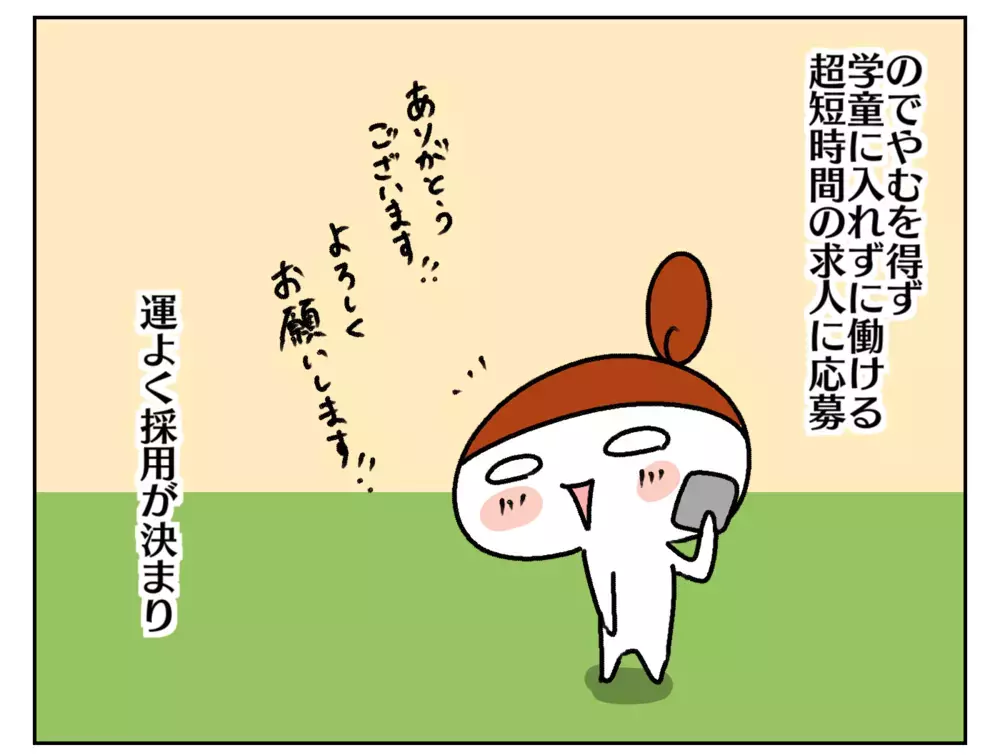 学童拒否の娘のために毎日急いで帰宅する日々…長期連休はどうする!?【ムスメちゃんとオコメちゃん  第178話】