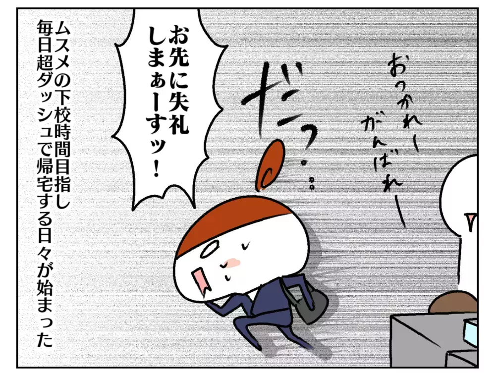 学童拒否の娘のために毎日急いで帰宅する日々…長期連休はどうする!?【ムスメちゃんとオコメちゃん  第178話】