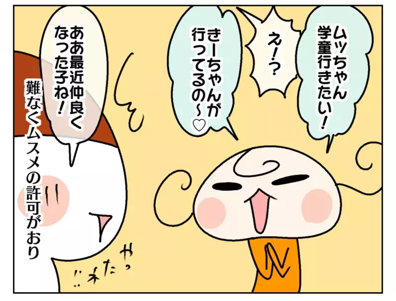 学童拒否の娘のために毎日急いで帰宅する日々…長期連休はどうする!?【ムスメちゃんとオコメちゃん  第178話】