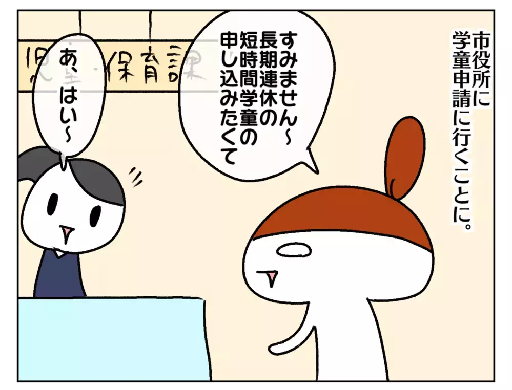 学童拒否の娘のために毎日急いで帰宅する日々…長期連休はどうする!?【ムスメちゃんとオコメちゃん  第178話】