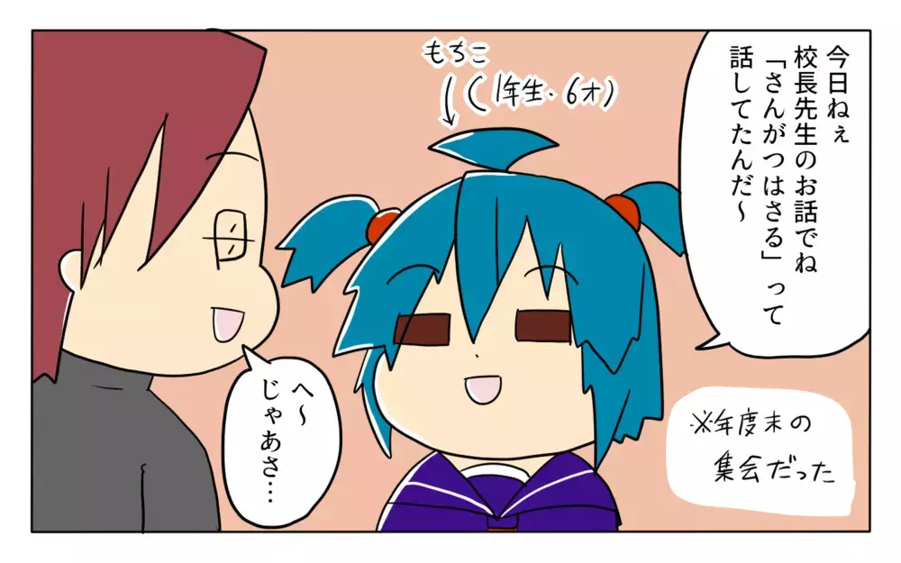 「3月はさる」じゃあ「1月」は？ 母に怒られたくない一心で導き出したまさかの答え【ぽこちゃんです＆どんちゃんです Vol.33】