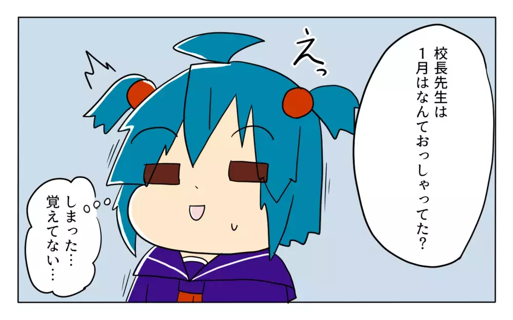 「3月はさる」じゃあ「1月」は？ 母に怒られたくない一心で導き出したまさかの答え【ぽこちゃんです＆どんちゃんです Vol.33】