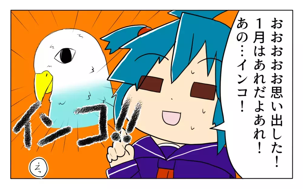 「3月はさる」じゃあ「1月」は？ 母に怒られたくない一心で導き出したまさかの答え【ぽこちゃんです＆どんちゃんです Vol.33】