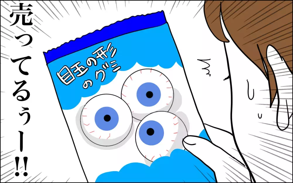 「流行りのお菓子を食べてみたら…？」　動画を撮ったら切ない結末に…【子育てはフリースタイル Vol.47】