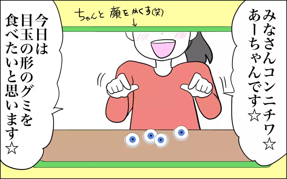 「流行りのお菓子を食べてみたら…？」　動画を撮ったら切ない結末に…【子育てはフリースタイル Vol.47】