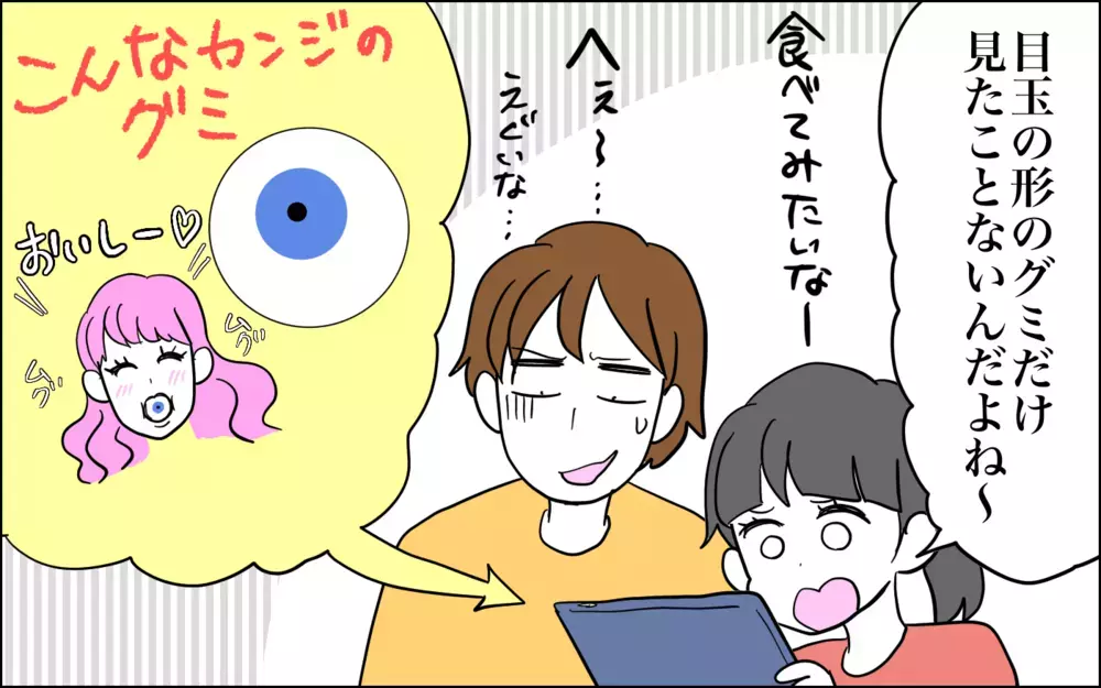 「流行りのお菓子を食べてみたら…？」　動画を撮ったら切ない結末に…【子育てはフリースタイル Vol.47】