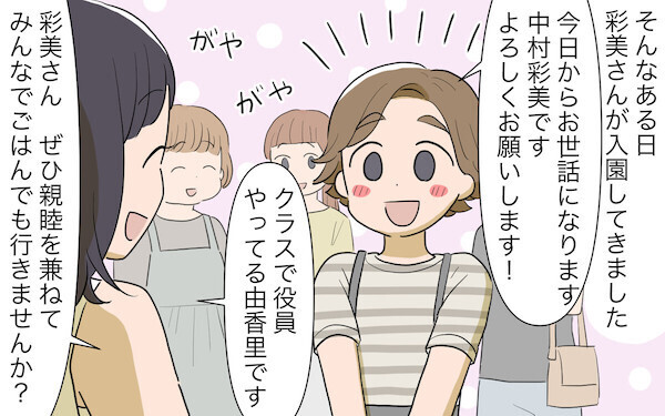 「私は苦手だから得意な人がやってよ…！」人任せなママ友に読者から「何様なの!?」と怒り