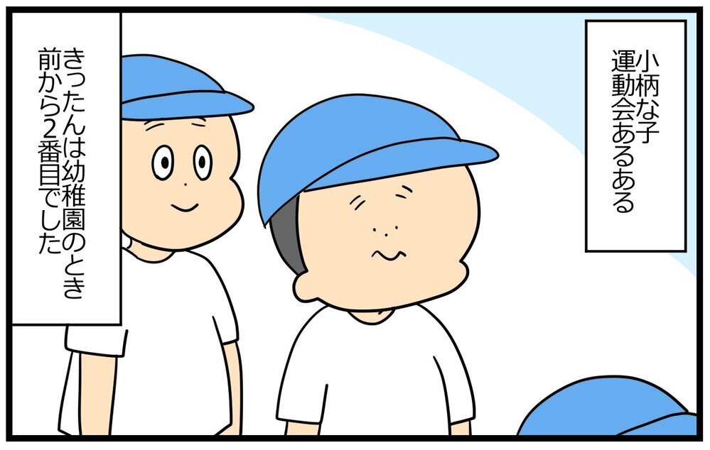 運動会あるある言いたい！ 〜わが家の小柄男子編〜【育児に遅れと混乱が生じてる !! Vol.55】