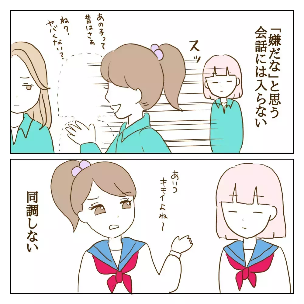 私はワル美のどこが怖かったんだろう…関係性が変わって見えてきたこと【伝説のいじめっ子が泣いて謝った話 Vol.23】