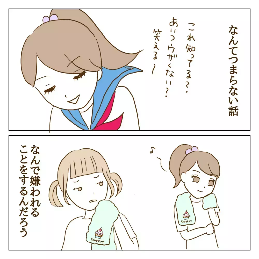 私はワル美のどこが怖かったんだろう…関係性が変わって見えてきたこと【伝説のいじめっ子が泣いて謝った話 Vol.23】