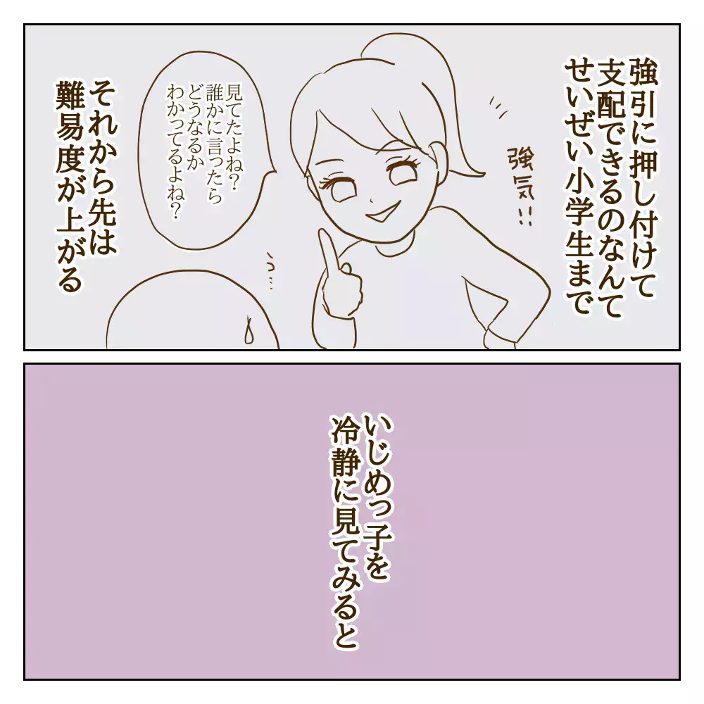 私はワル美のどこが怖かったんだろう…関係性が変わって見えてきたこと【伝説のいじめっ子が泣いて謝った話 Vol.23】
